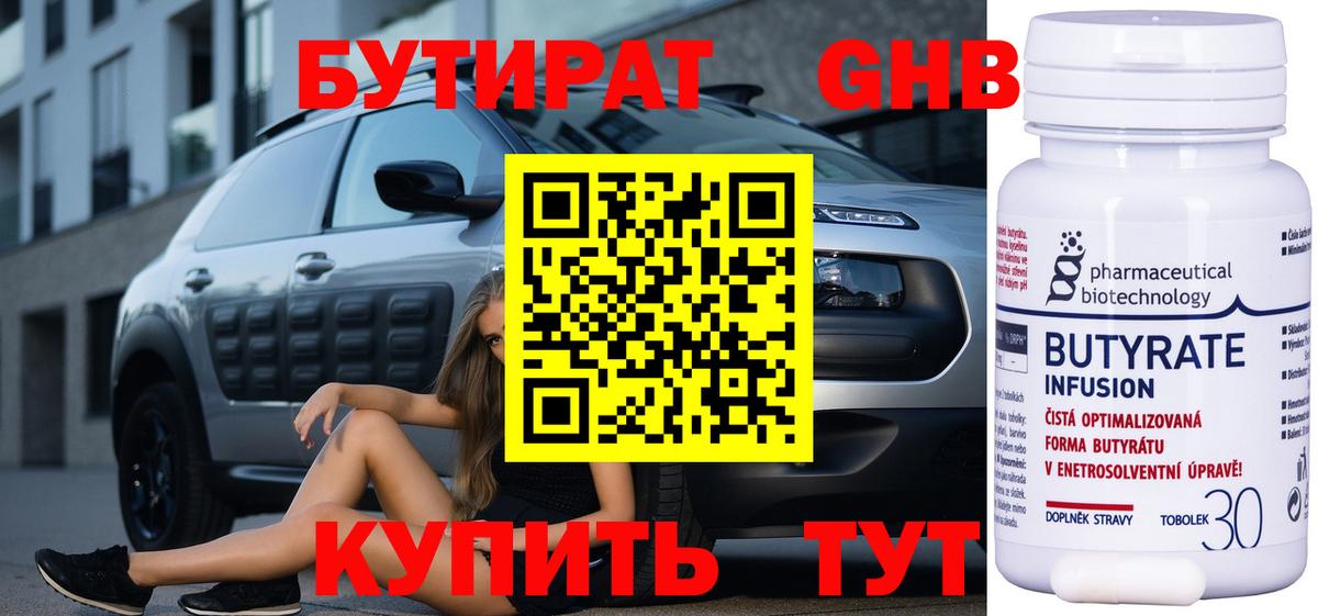 Бутират Butirat  Бутират  Искитим  Вход с VPN 