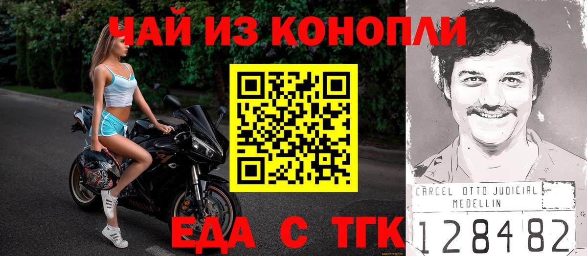 Еда ТГК конопля Искитим