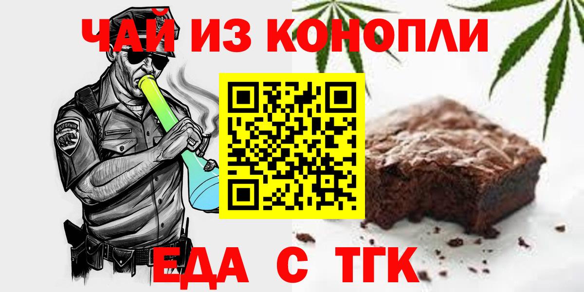 Еда ТГК конопля  Вход с VPN  Искитим 