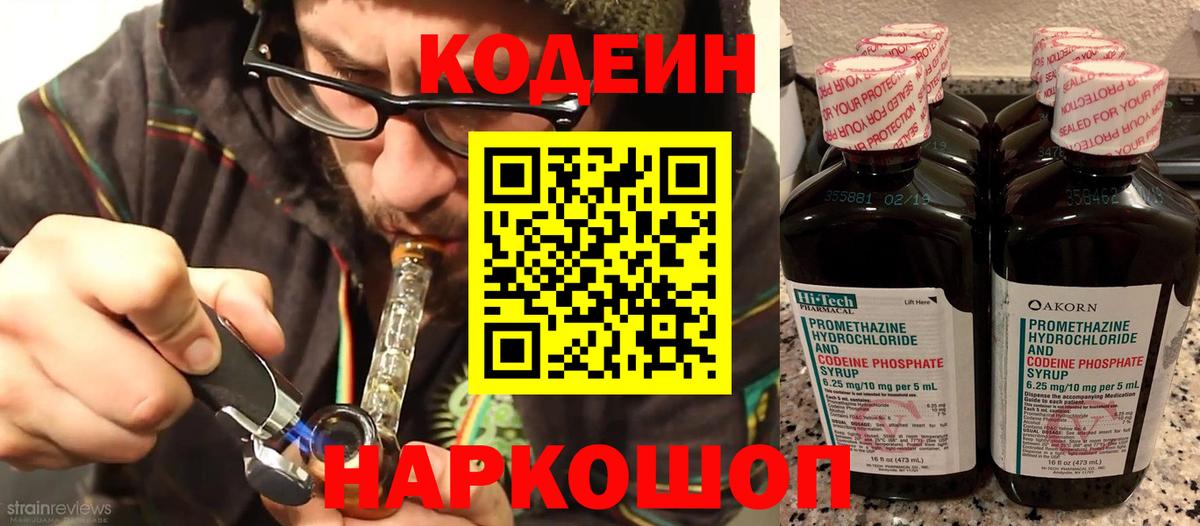 Кодеиновый сироп Lean напиток Lean (лин) Искитим