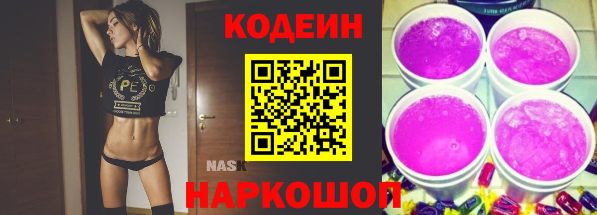 Искитим  Кодеиновый сироп Lean напиток Lean (лин)  Вход с VPN 