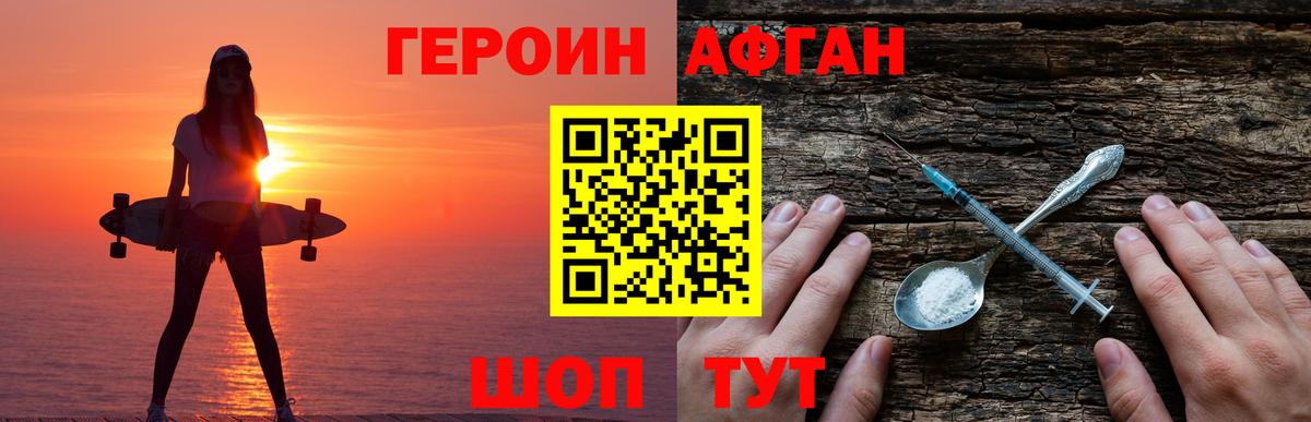 Героин хмурый Искитим