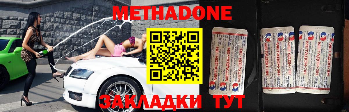 Искитим  МЕТАДОН кристалл  Вход с VPN 