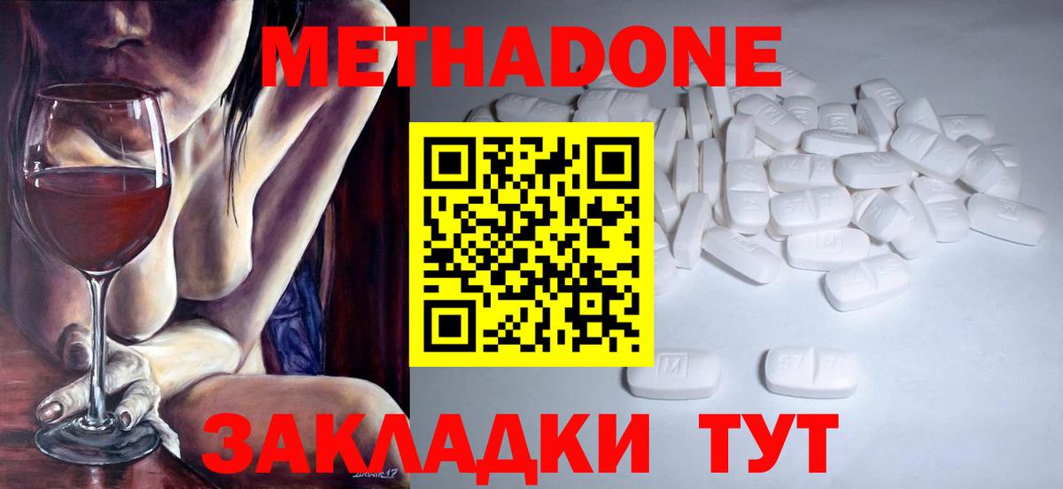 МЕТАДОН methadone Искитим