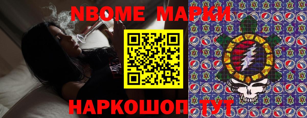 Наркотические марки 1,8мг Искитим
